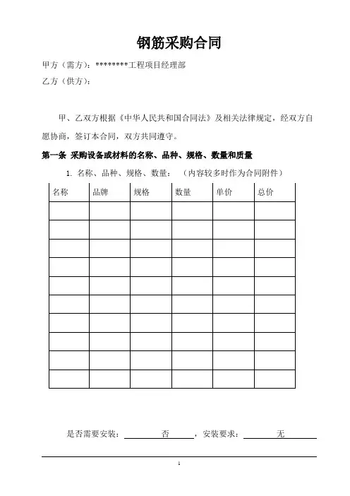 采购合同范本(工程类)