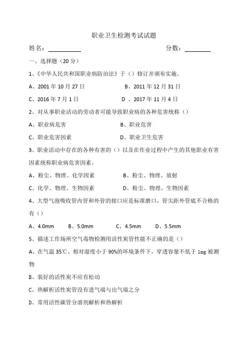 职业卫生检测考试题