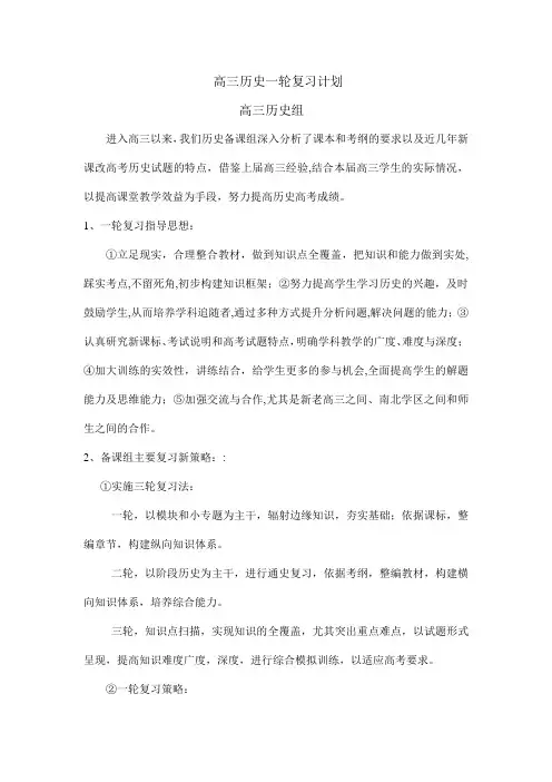 高三历史一轮复习计划