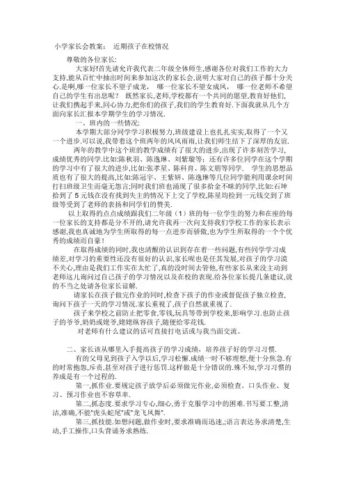 二年级小学家长会教案