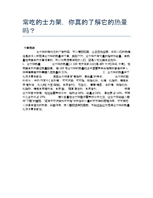 常吃的士力架,你真的了解它的热量吗？【健康小知识】