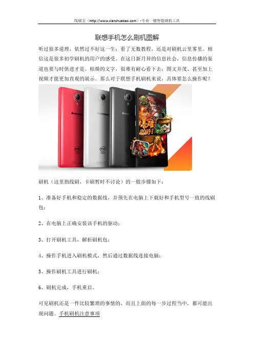 联想手机怎么刷机图解