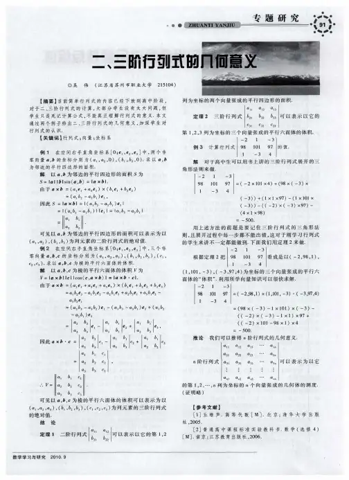二、三阶行列式的几何意义
