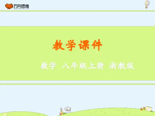 【精品教学课件】浙教版八年级数学上册 2.1  图形的轴对称