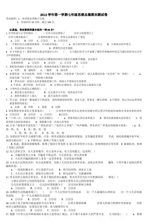 2012学年第一学期七年级思想品德期末测试卷 3