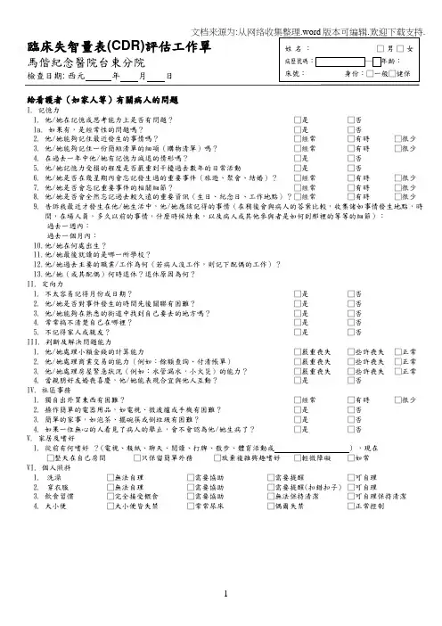 阿滋海默症诊断标准(DSMIV)