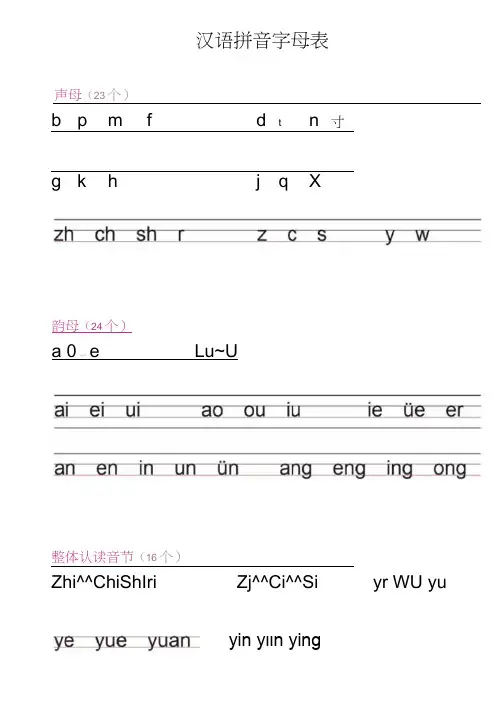 部编版一年级语文上册汉语拼音字母书写笔顺+描红练习