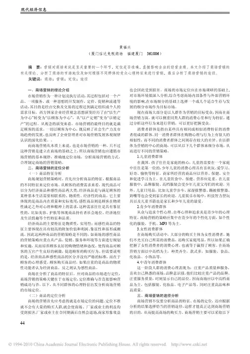 商场营销策略解析