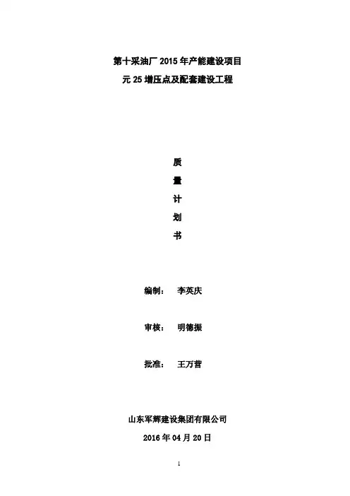 质量计划书