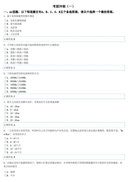 康复医学(中级) 基础知识