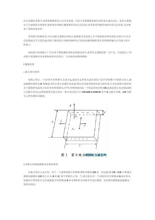 霍尔传感器在测量系统中的应用