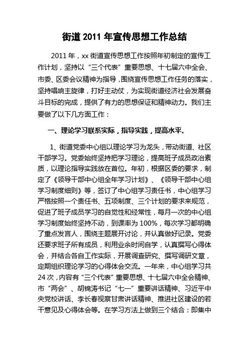 街道宣传思想工作总结