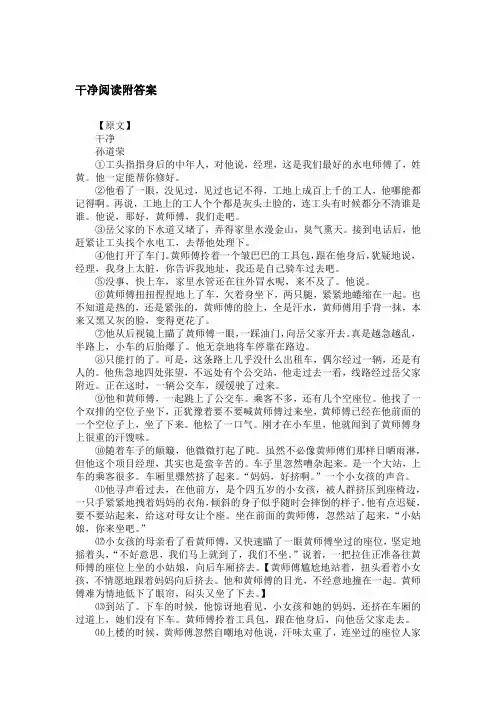干净阅读附答案