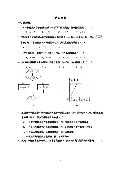 函数的初步认识习题