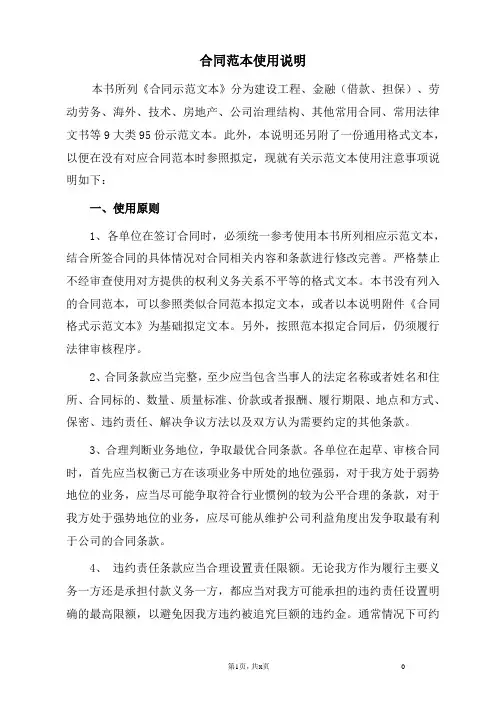 合同示范文本使用说明及格式文本100511