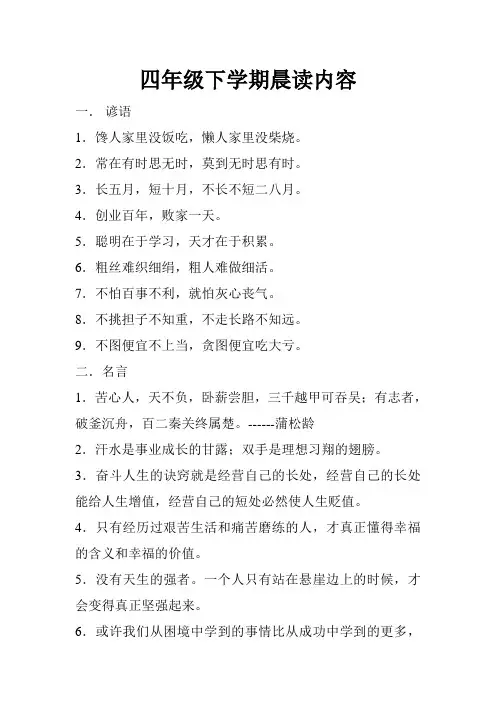 四年级下学期晨读内容