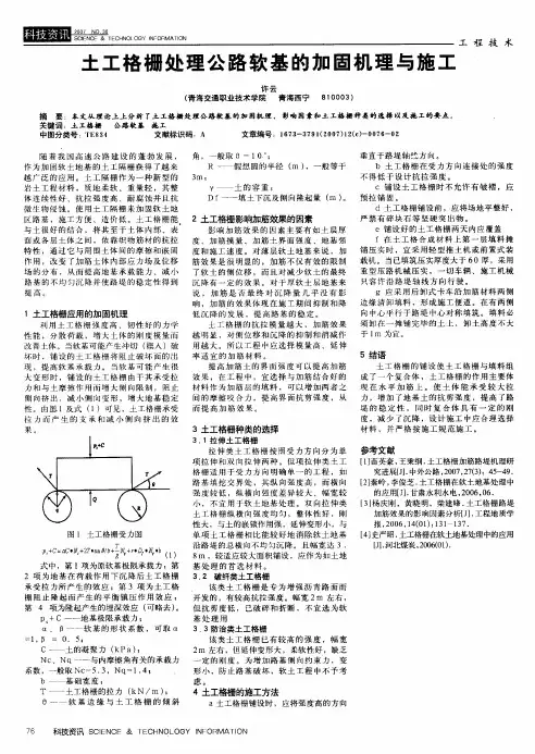 土工格栅处理公路软基的加固机理与施工