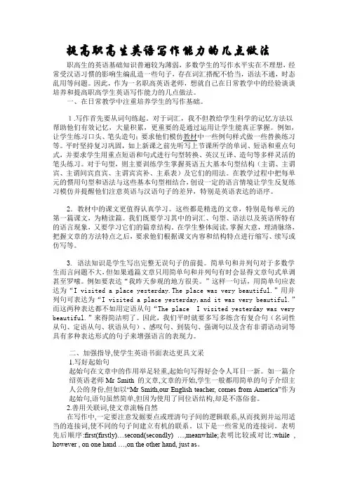 提高职高生英语写作能力的几点做1