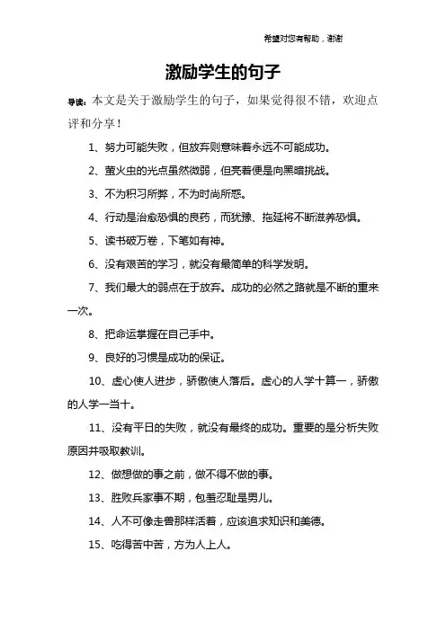 激励学生的句子