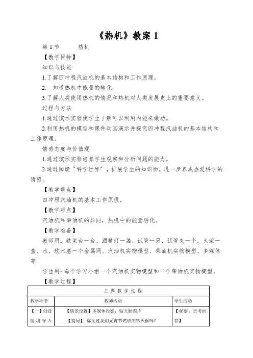 《热机》教案1