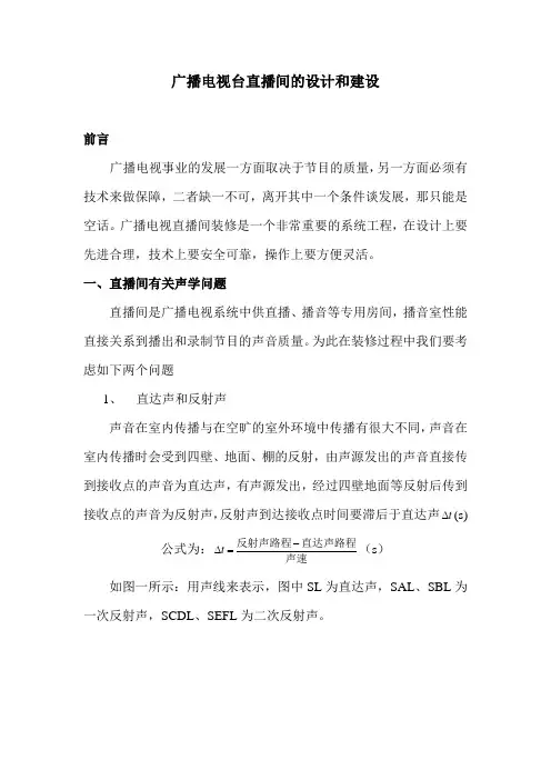 广播电视台直播间建设