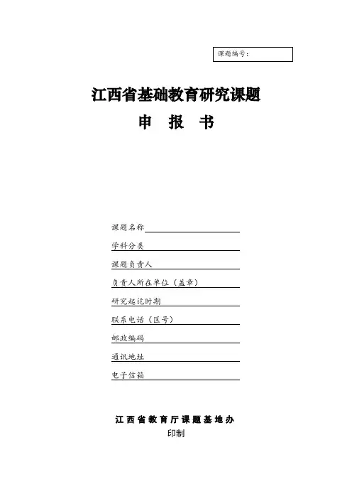 江西省基础教育研究课题