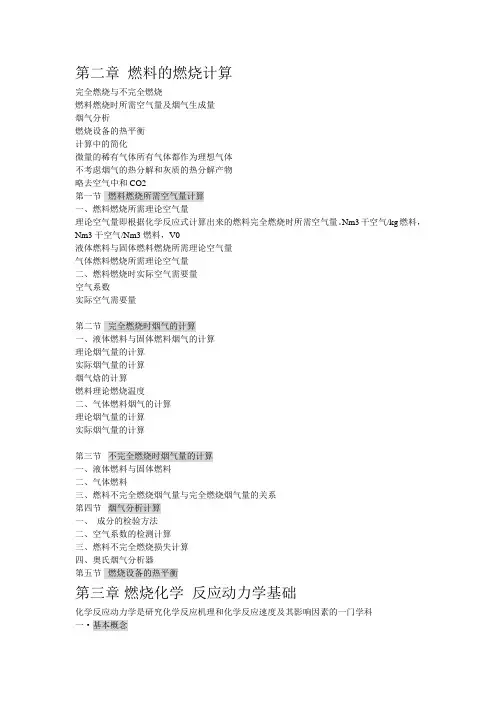 燃烧学整理内容