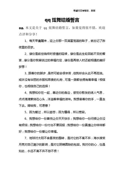 qq炫舞结婚誓言
