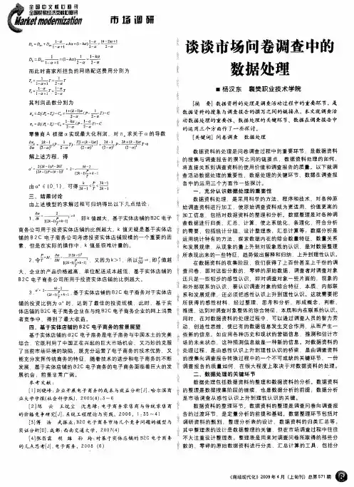 谈谈市场问卷调查中的数据处理