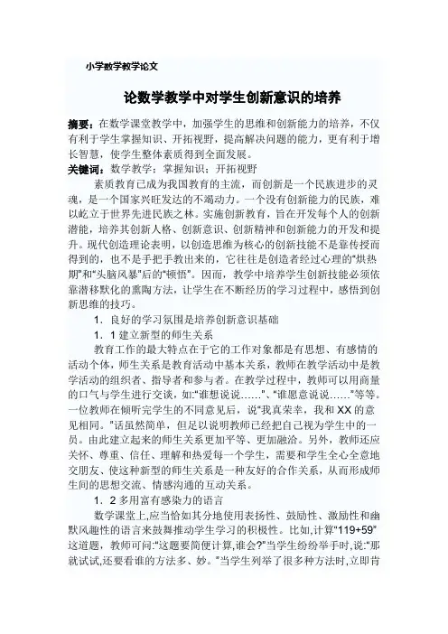 小学数学教学论文 3