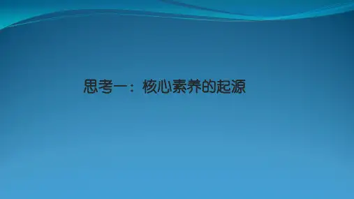 从综合语言运用能力到英语学科核心素养 教师培训模板