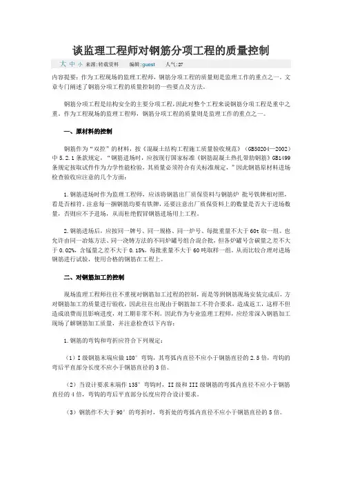 监理师对钢筋质量控制要点