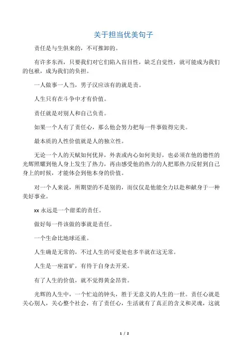 关于担当优美句子_1