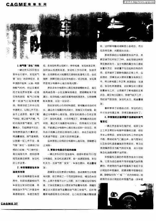 汽车电器引起的疑难故障实例