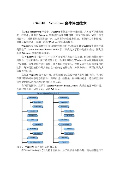 C#2010  Windows窗体界面技术