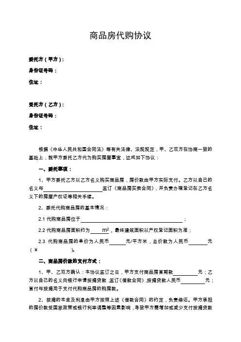 商品房代购协议书 2
