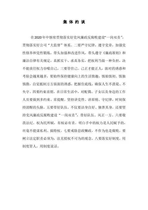 纪委集体约谈填写内容