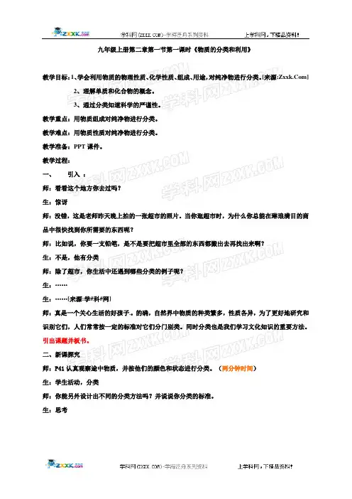 星火教育初三上科学 第二章(18)