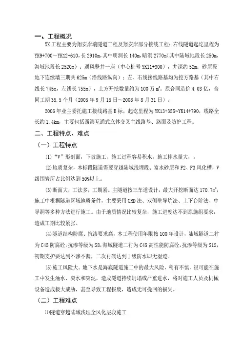 隧道施工汇报材料