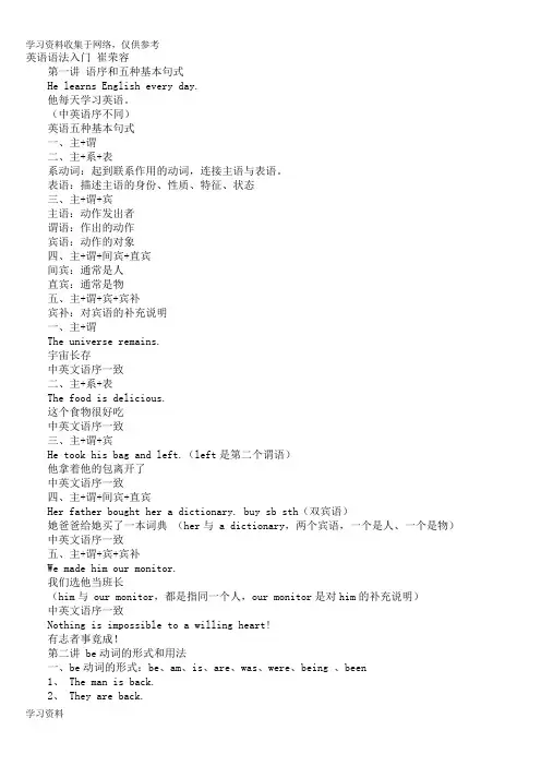 英语语法入门 崔荣容(已经整理,可打印)