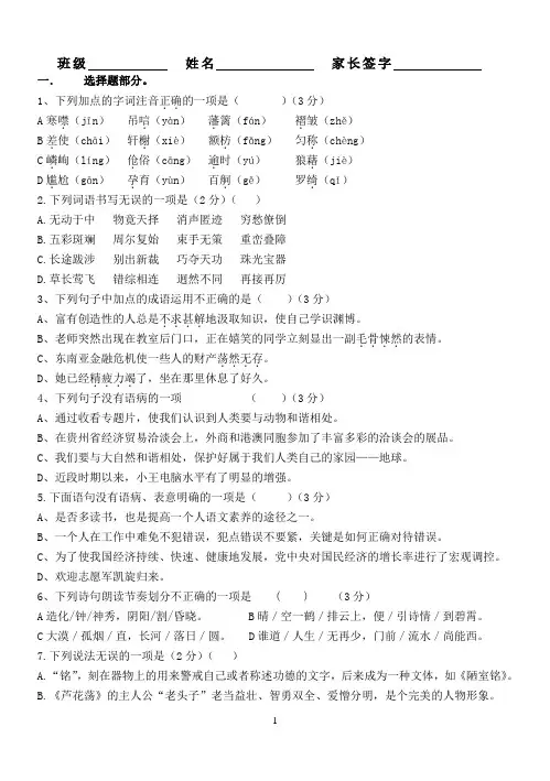 人教版语文八年级上册练习题