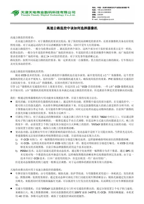 高速公路摄像头的选择