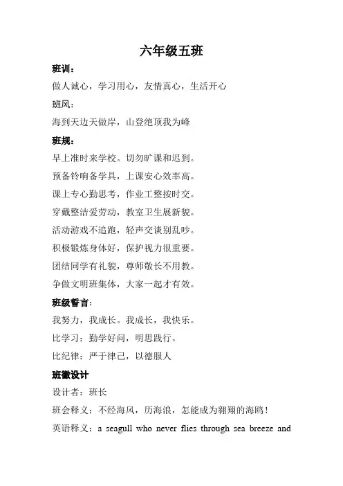 六年级五班班训班规班徽