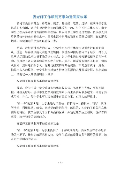 人教版一年级数学上册公开课教学设计《认识图形(一) 》教学设计
