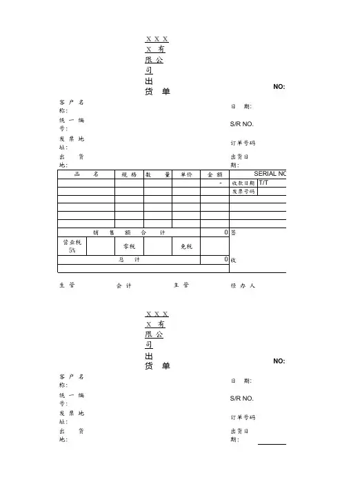 出货单模板通用版