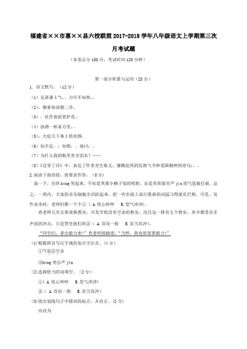 2017-2018学年八年级语文上学期第三次月考试题新人教版