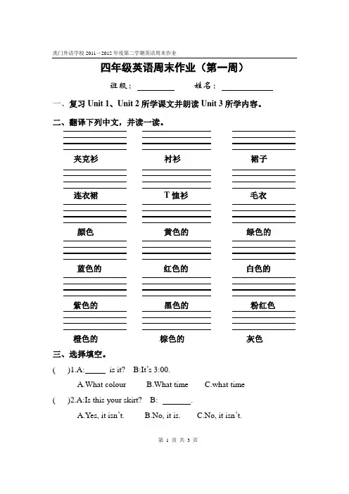 2012四下第一周英语周末作业