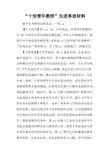 “十佳青年教师”先进事迹材料