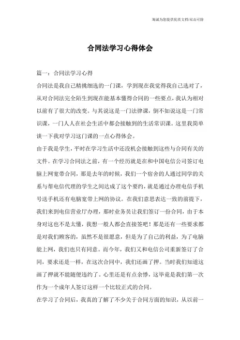 合同法学习心得体会