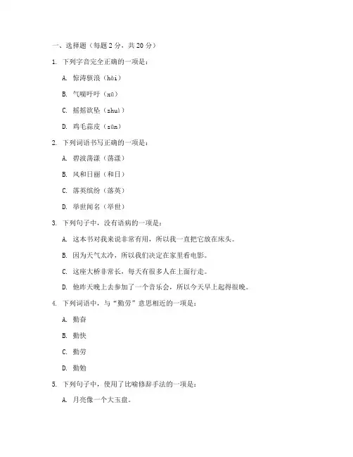 六年级语文小学升初中试卷